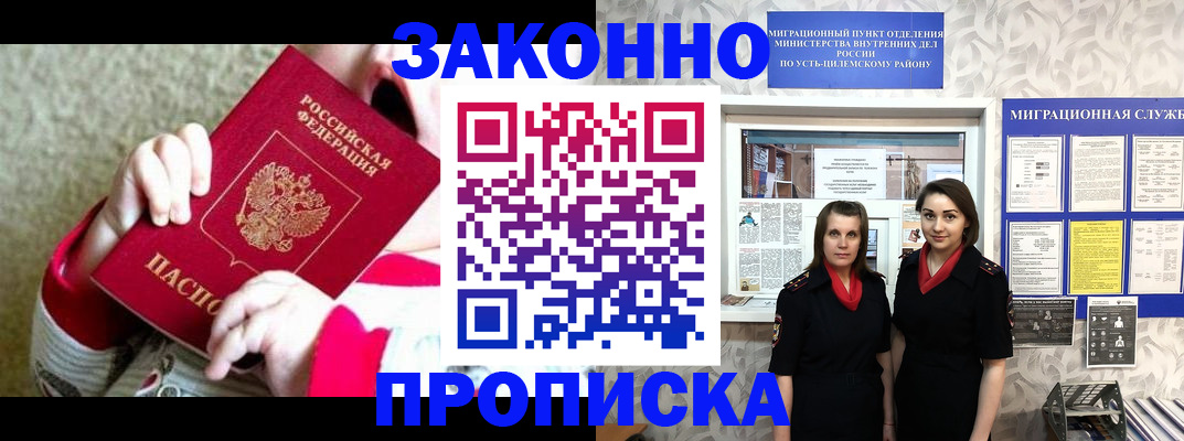 прописка регистрация в Сосногорске