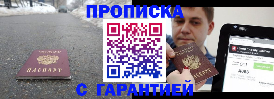 прописка ребенка в Сосногорске