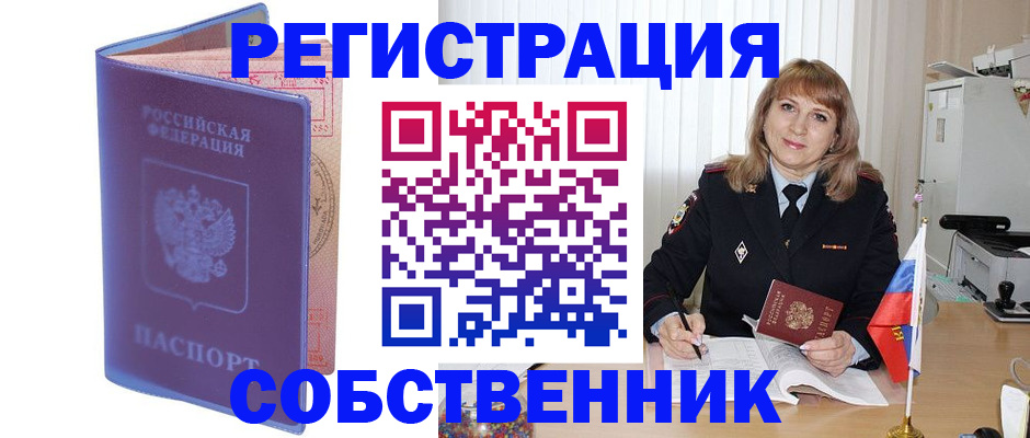 временная регистрация надежно в Сосногорске