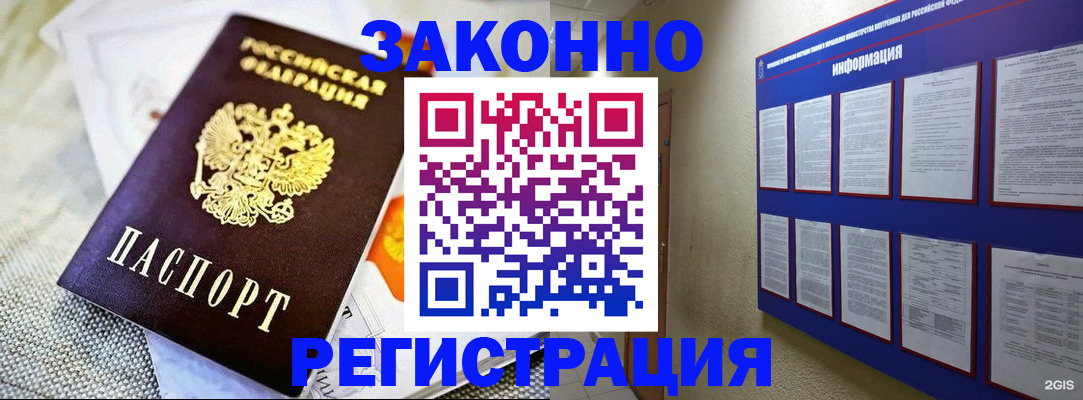 где прописаться в Сосногорске