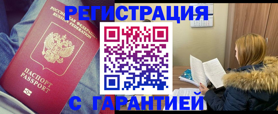 купить прописку в Сосногорске
